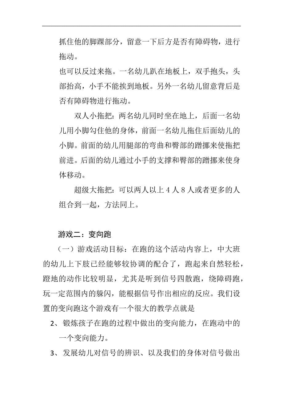 中班健康《有趣的徒手游戏》PPT课件教案微教案.docx_第3页