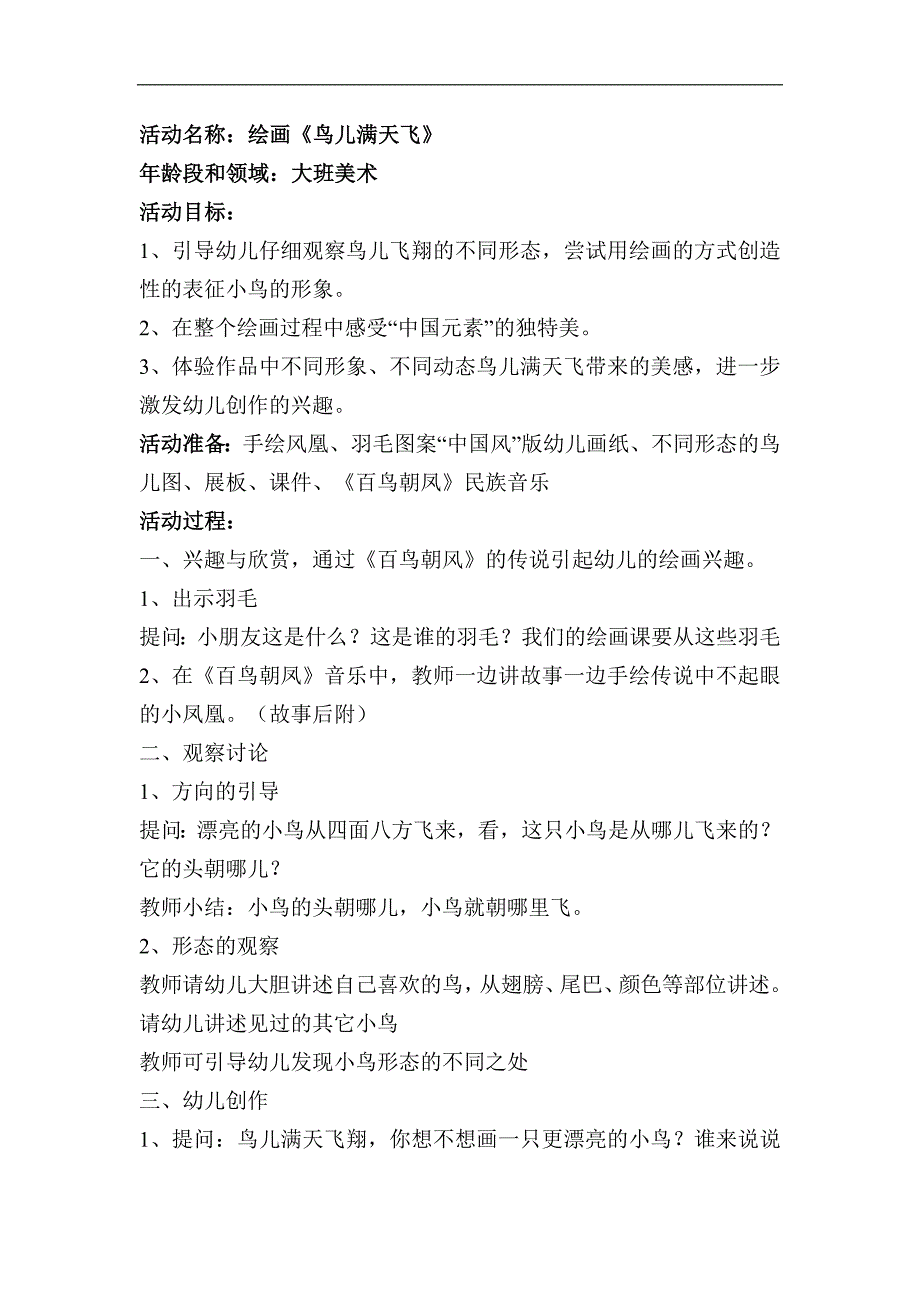 大班美术《鸟儿满天飞》PPT课件教案大班美术《鸟儿满天飞》教学设计.docx_第1页