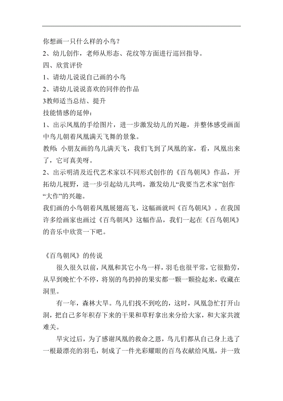 大班美术《鸟儿满天飞》PPT课件教案大班美术《鸟儿满天飞》教学设计.docx_第2页