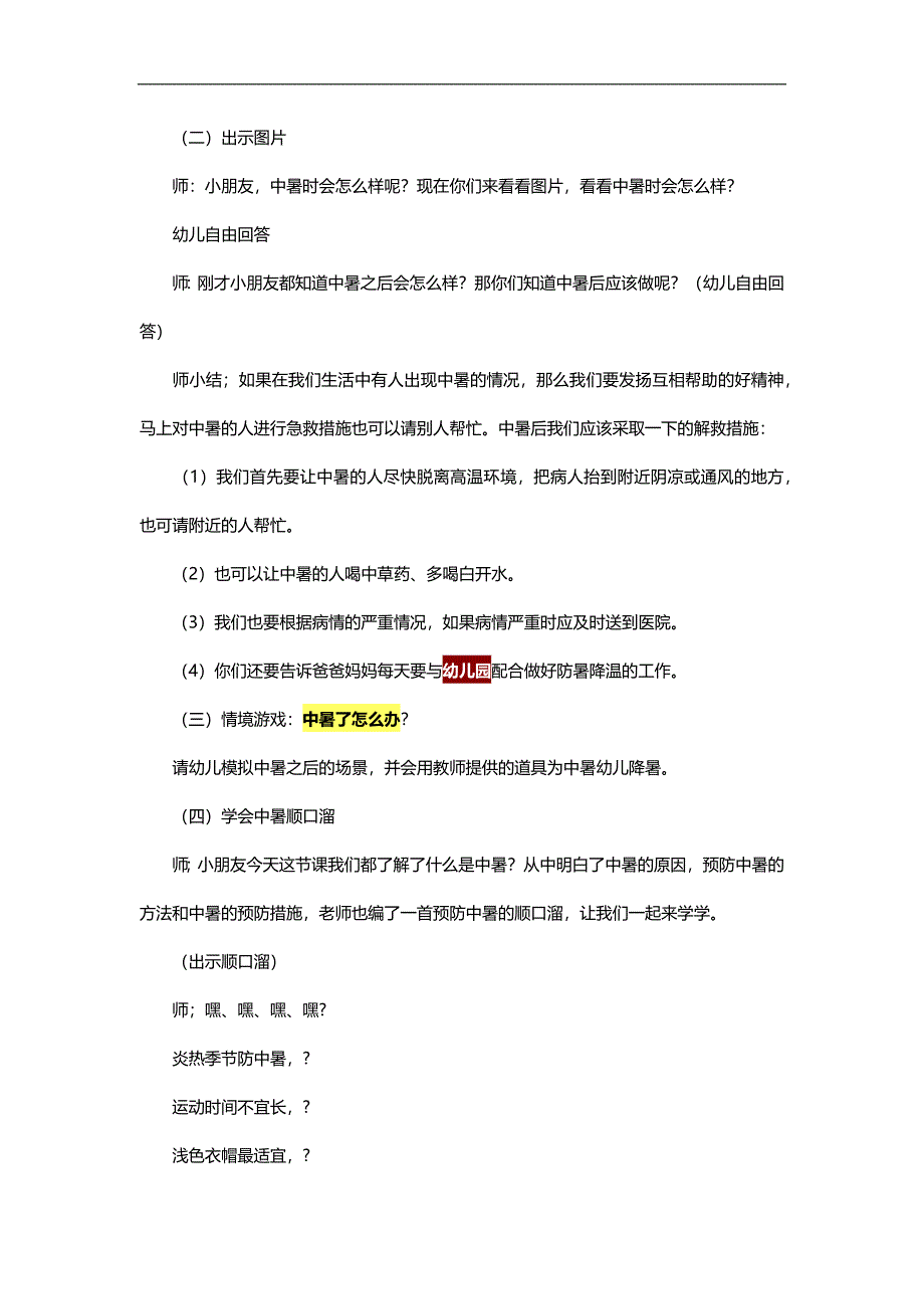 幼儿园中暑了怎么办PPT课件教案参考教案.docx_第2页