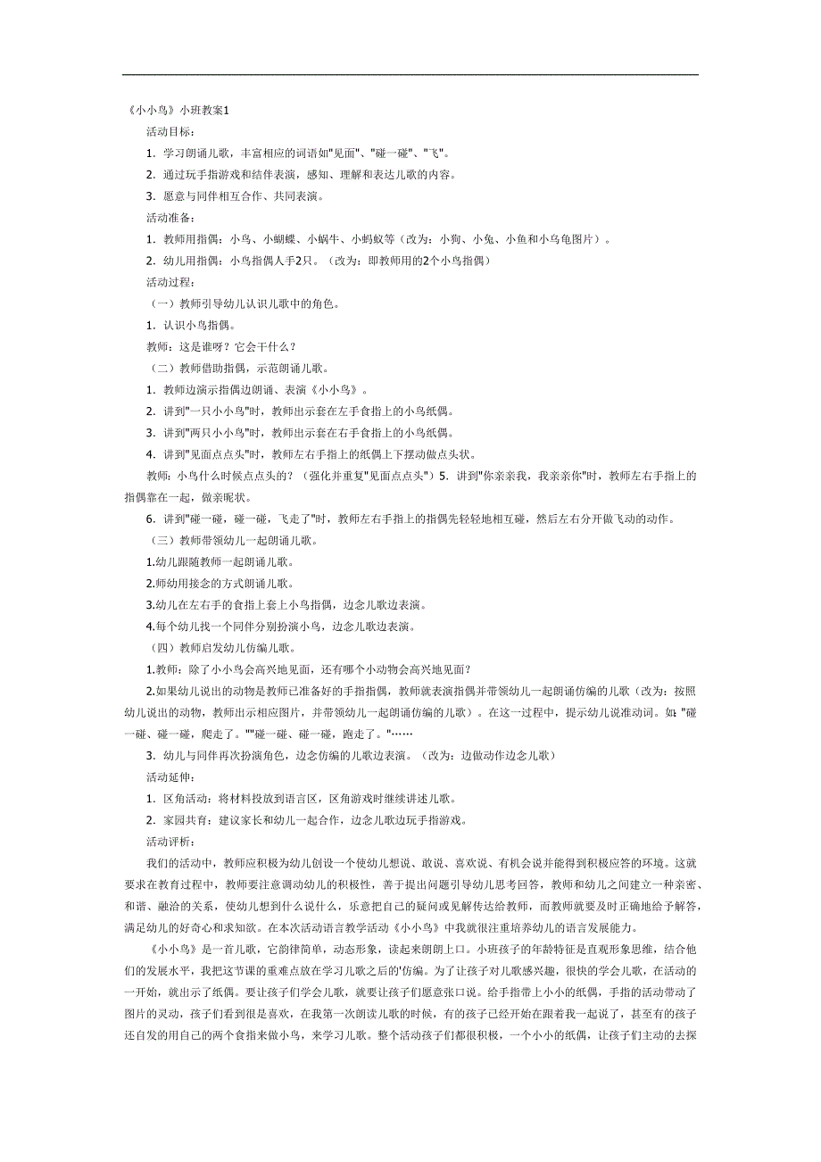 小小鸟PPT课件教案图片参考教案.docx_第1页