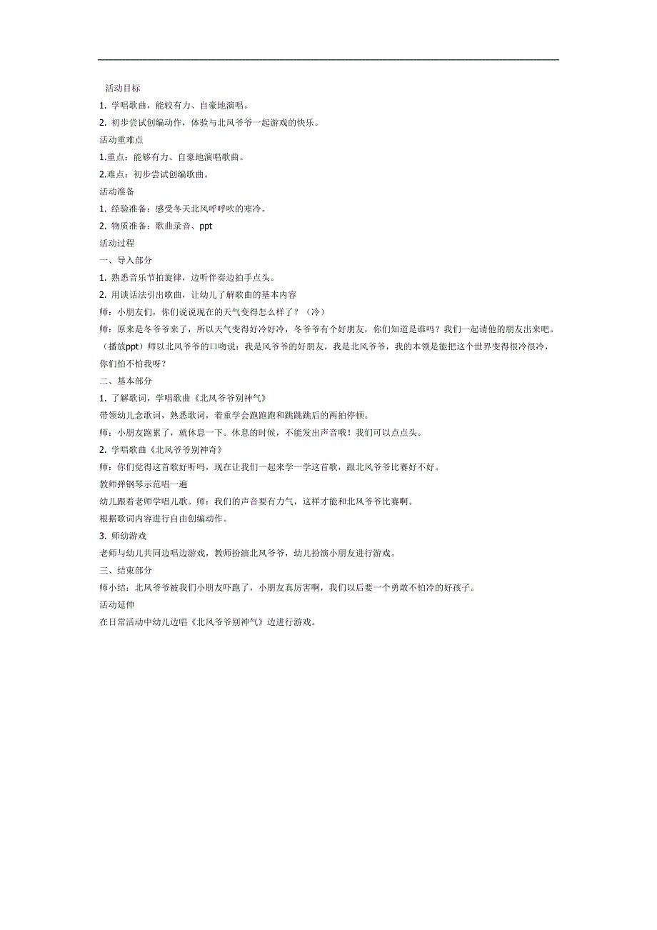 小班音乐《北风爷爷别神气》PPT课件教案参考教案.docx_第1页