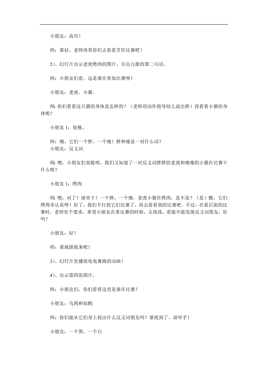 大班语言《颠倒国》PPT课件教案参考教案.docx_第2页