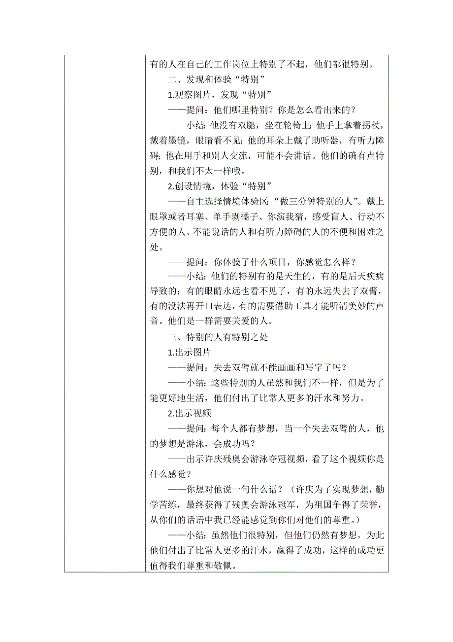 大班社会《关爱特别的人》PPT课件教案大班社会《关爱特别的人》教学设计(1).docx_第2页