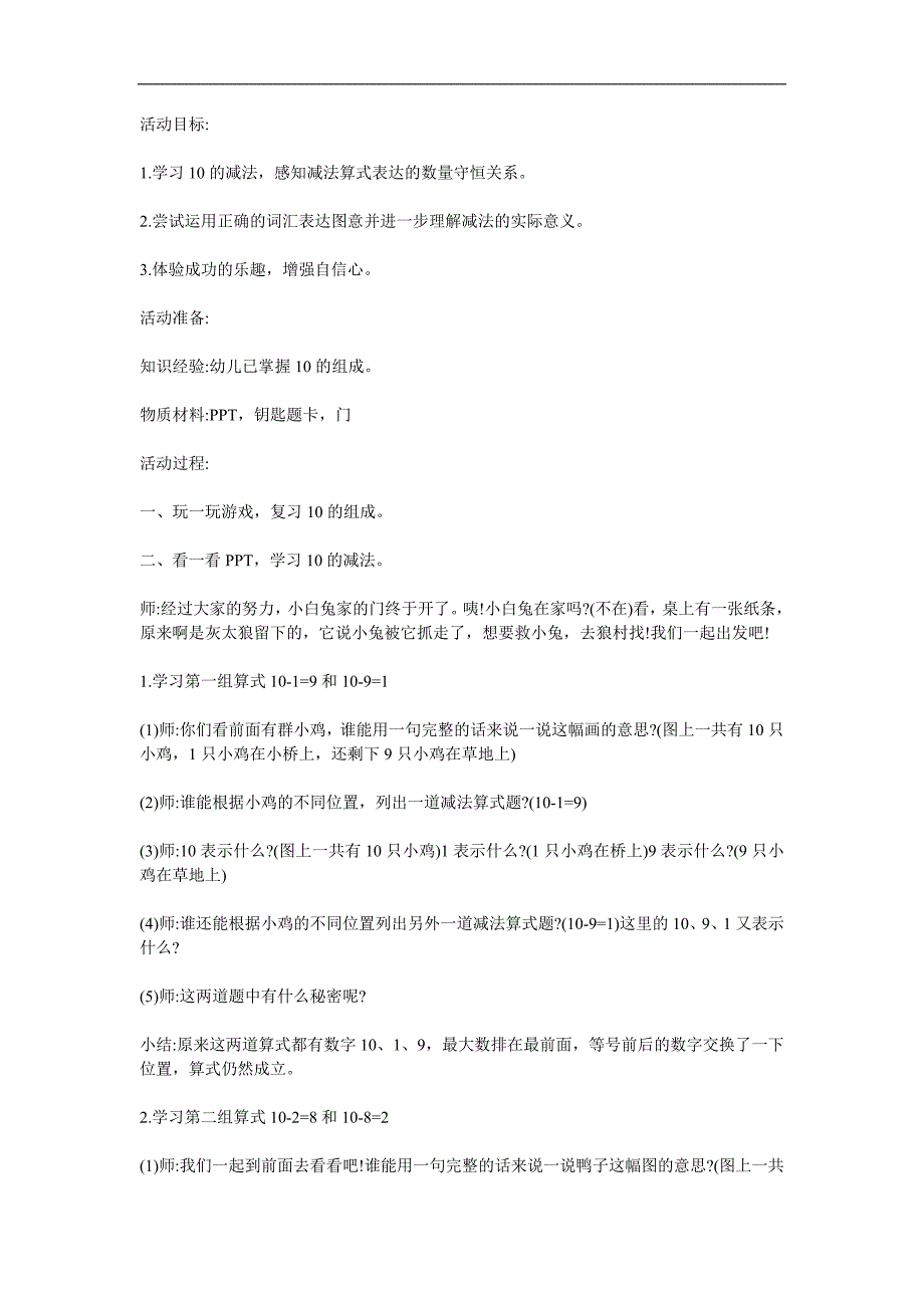 大班数学《学习10的减法》PPT课件教案参考教案.docx_第1页