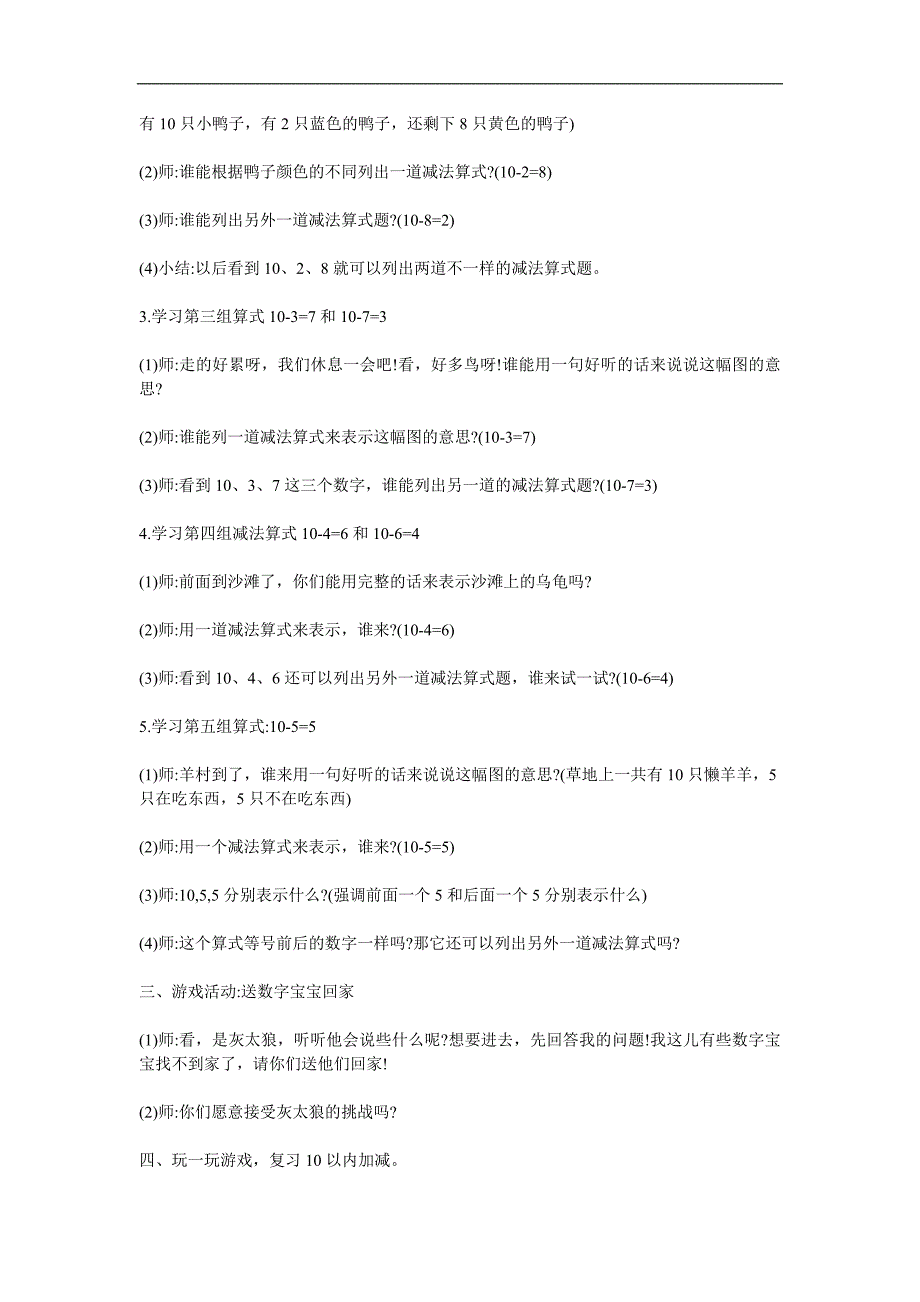 大班数学《学习10的减法》PPT课件教案参考教案.docx_第2页