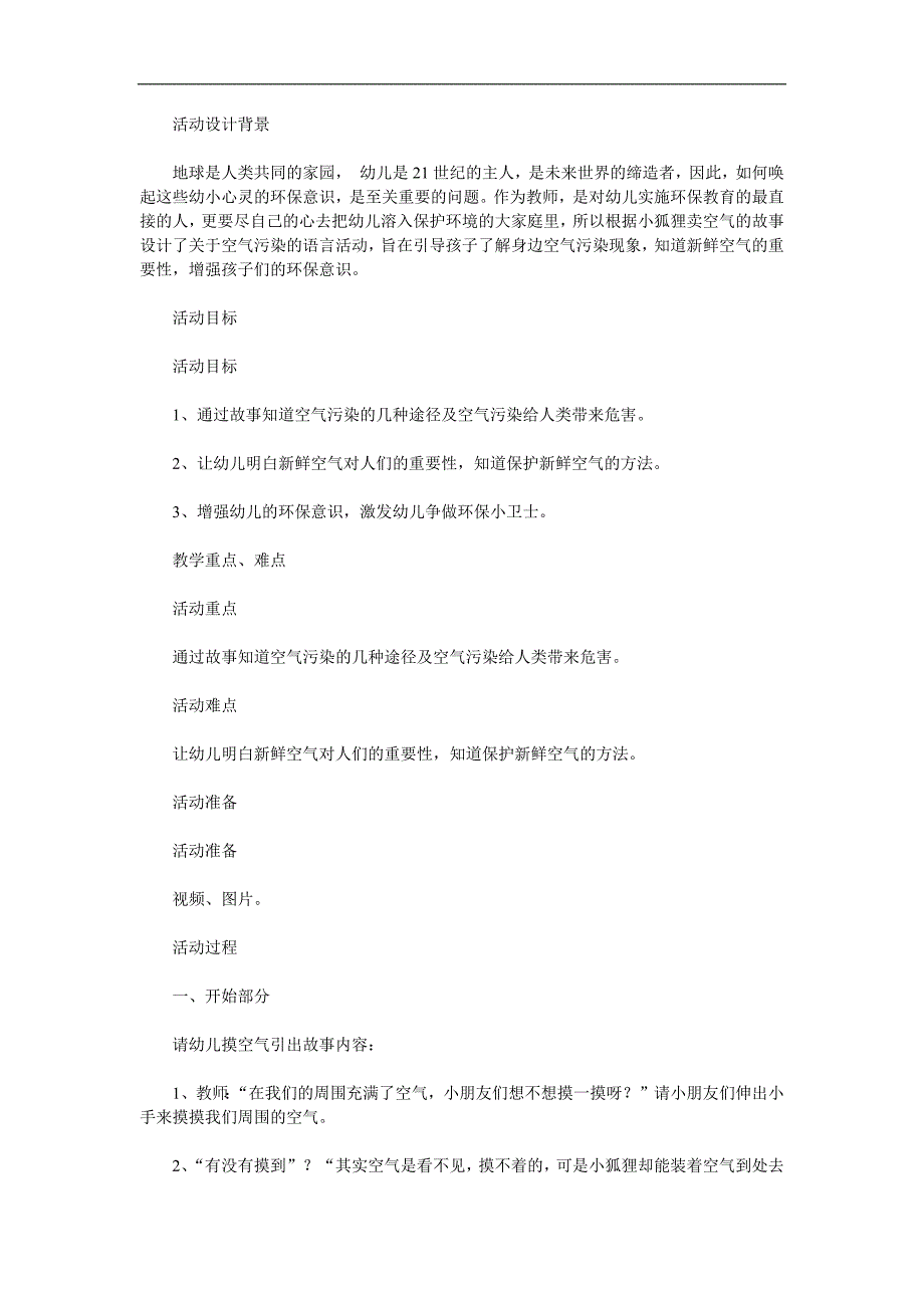 中班健康《小狐狸卖空气》PPT课件教案参考教案.docx_第1页