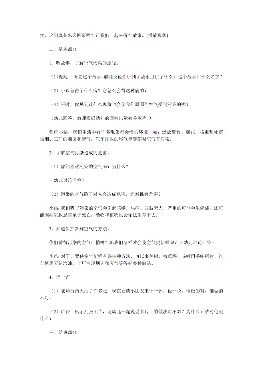 中班健康《小狐狸卖空气》PPT课件教案参考教案.docx_第2页