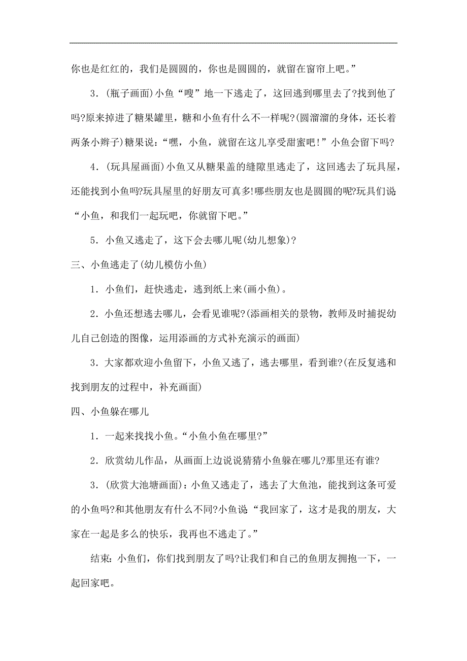 小班美术阅读《小鱼逃走了》PPT课件教案教案.docx_第2页