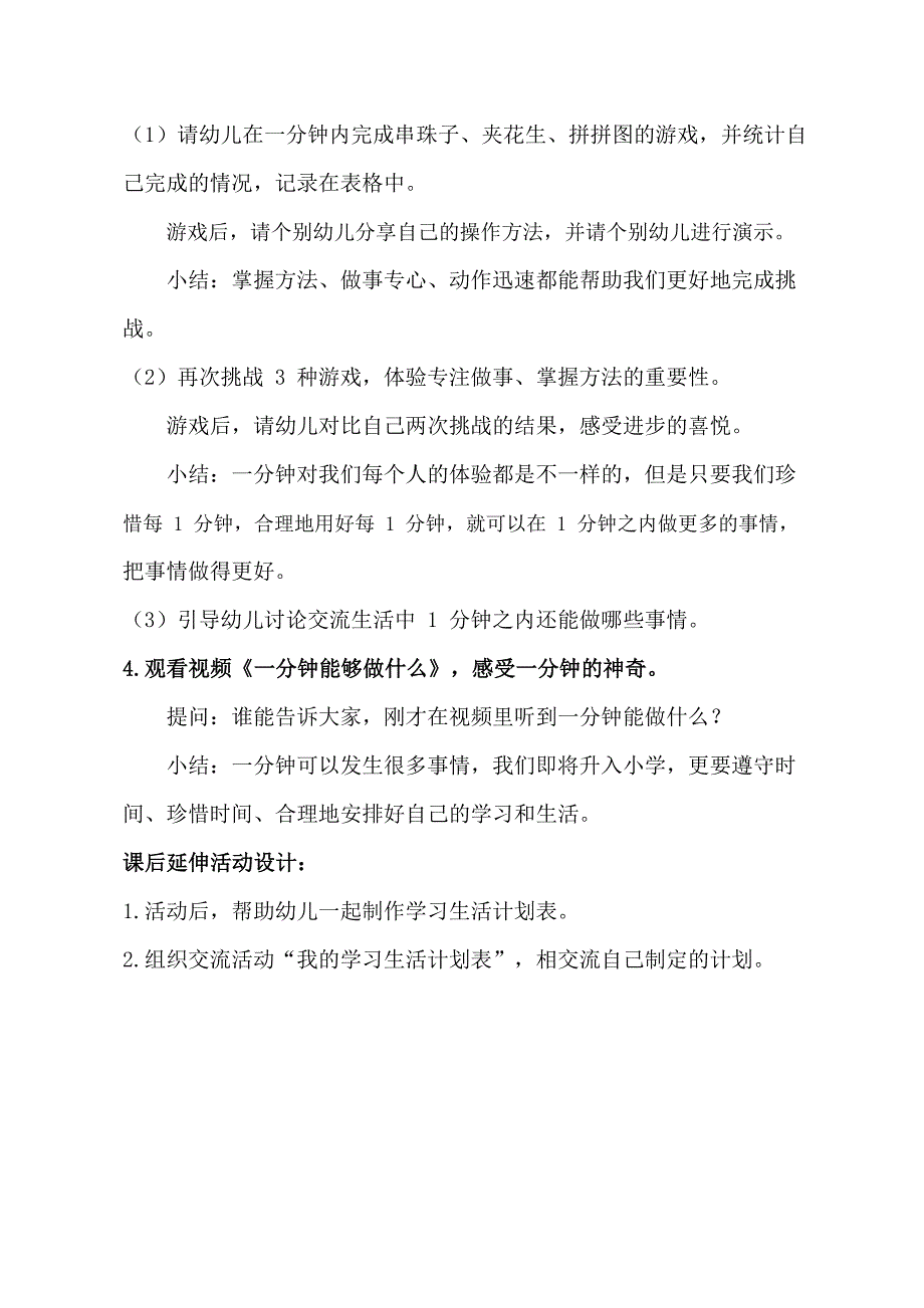 大班社会《挑战一分钟》PPT课件教案大班社会《挑战一分钟》教学设计.docx_第3页