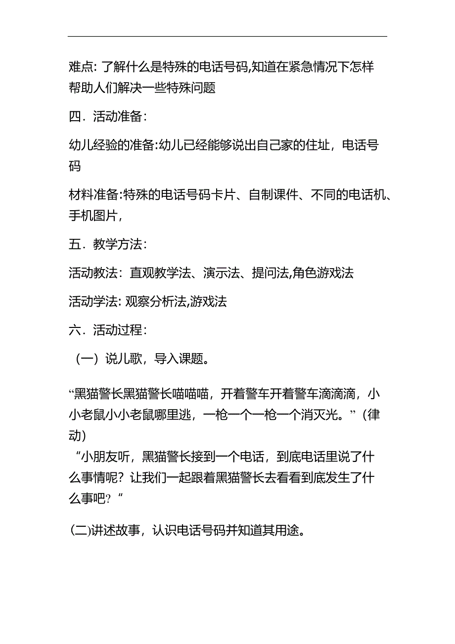 中班社会《特殊的电话号码》PPT课件教案微教案.docx_第2页