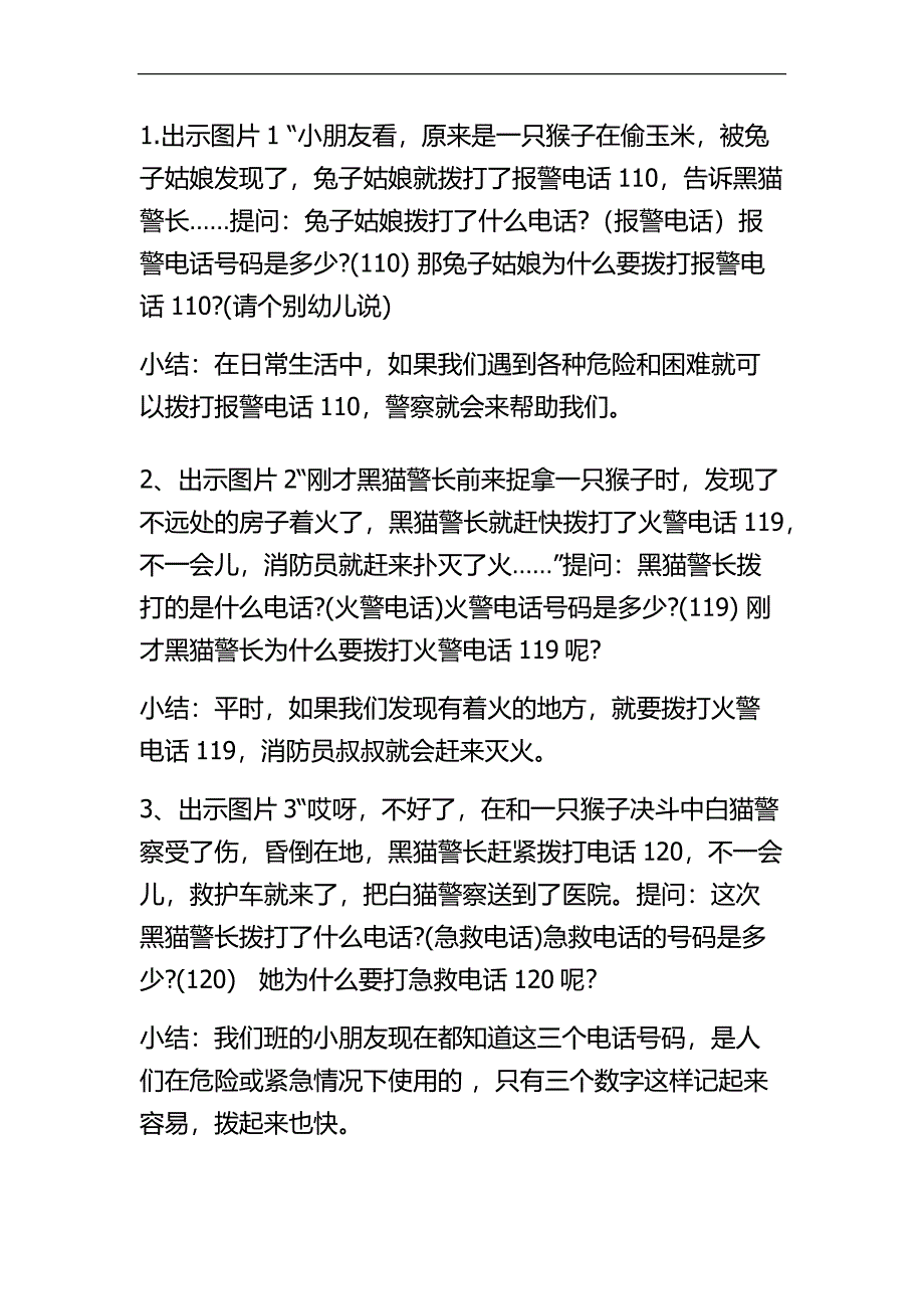 中班社会《特殊的电话号码》PPT课件教案微教案.docx_第3页