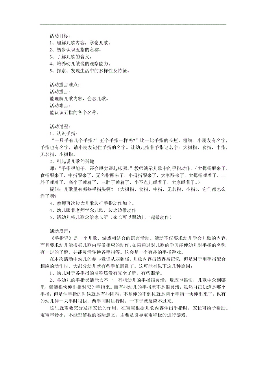 小班语言《手指谣》PPT课件教案参考教案.docx_第1页