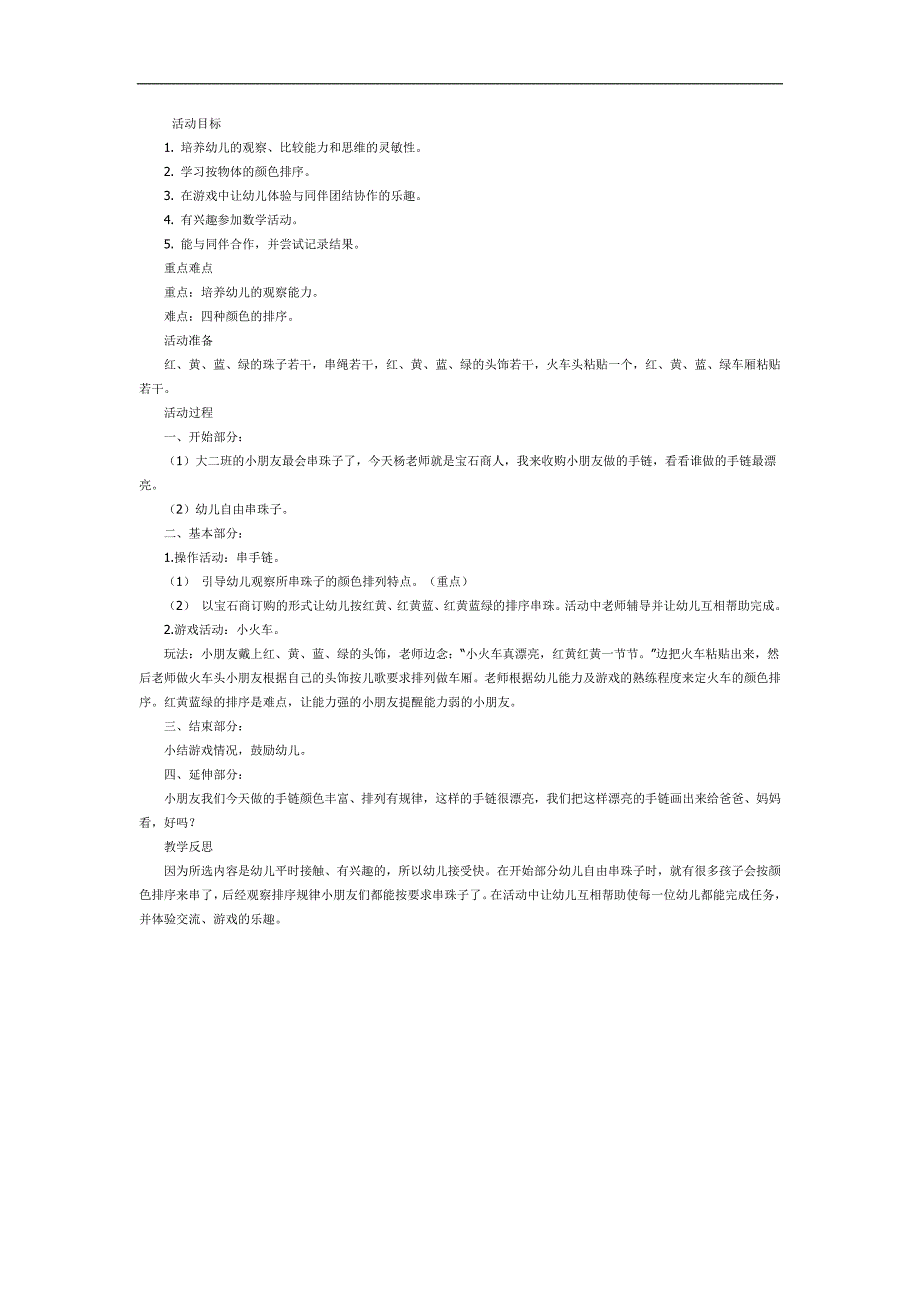 大班数学《按颜色排序》PPT课件教案参考教案.docx_第1页