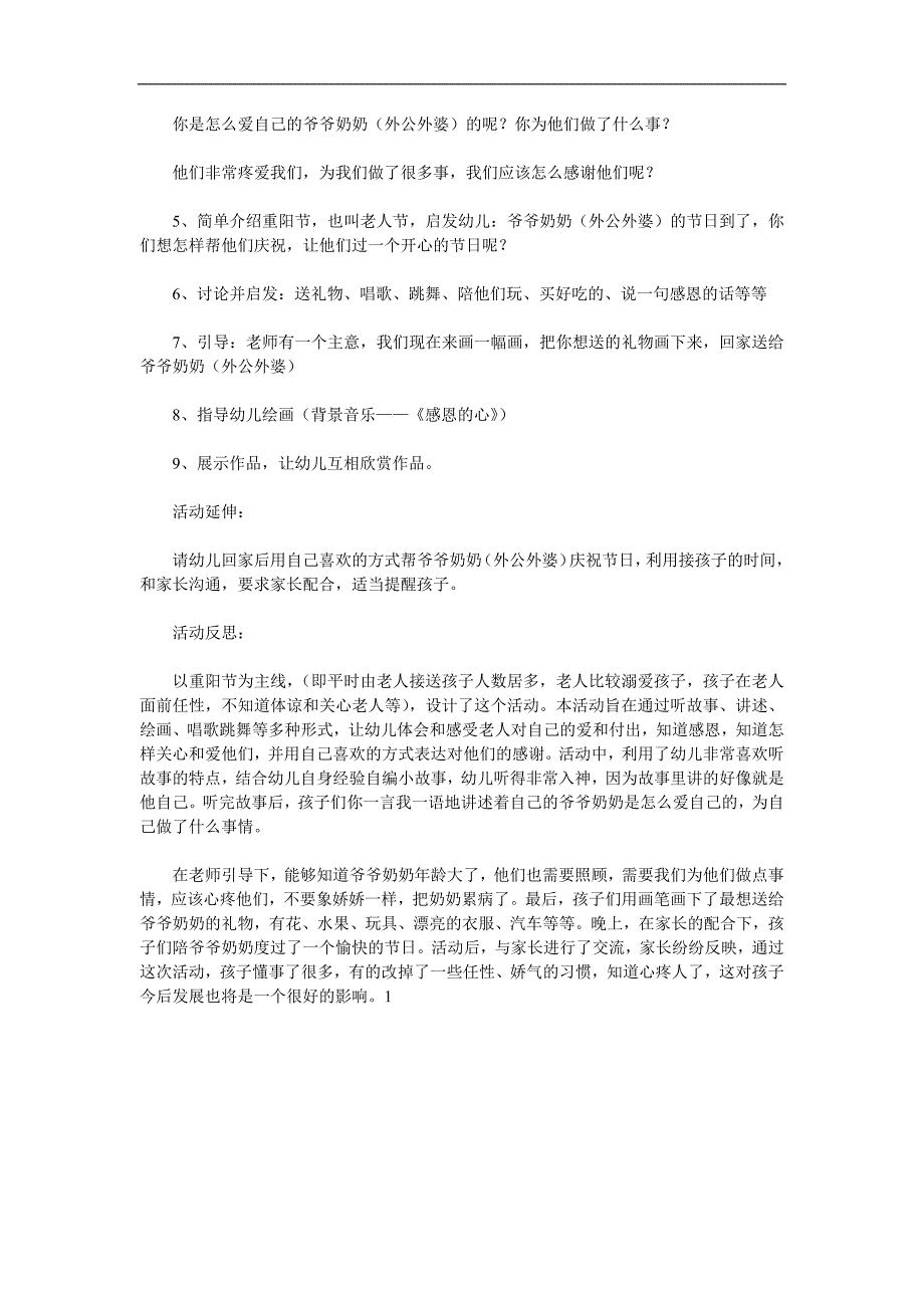 中班社会《我爱爷爷奶奶》PPT课件教案参考教案.docx_第2页