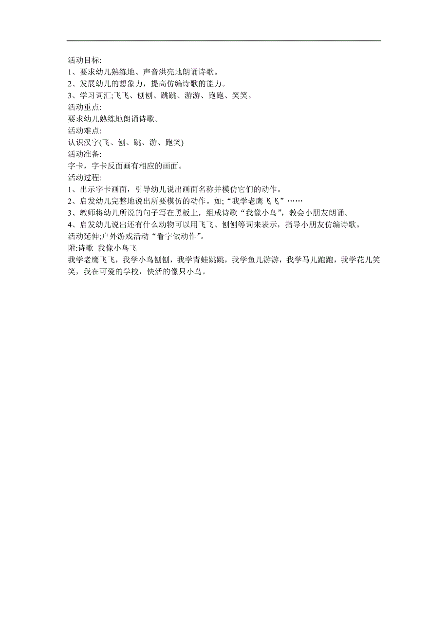 幼儿园儿歌《爱欢笑的小鸟》FLASH课件动画教案参考教案.docx_第1页