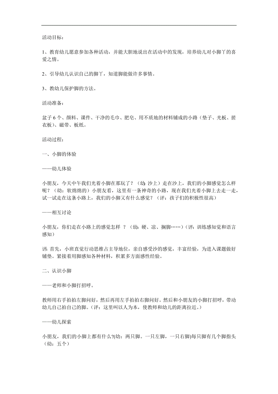 小班社会活动《我的小脚丫》PPT课件教案参考教案.docx_第1页