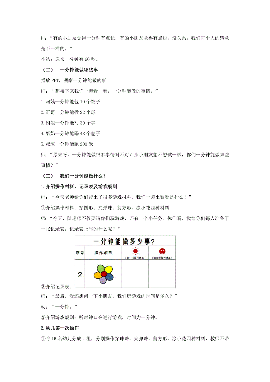 大班数学《体验一分钟》PPT课件+教案+教具图表教案.doc_第2页