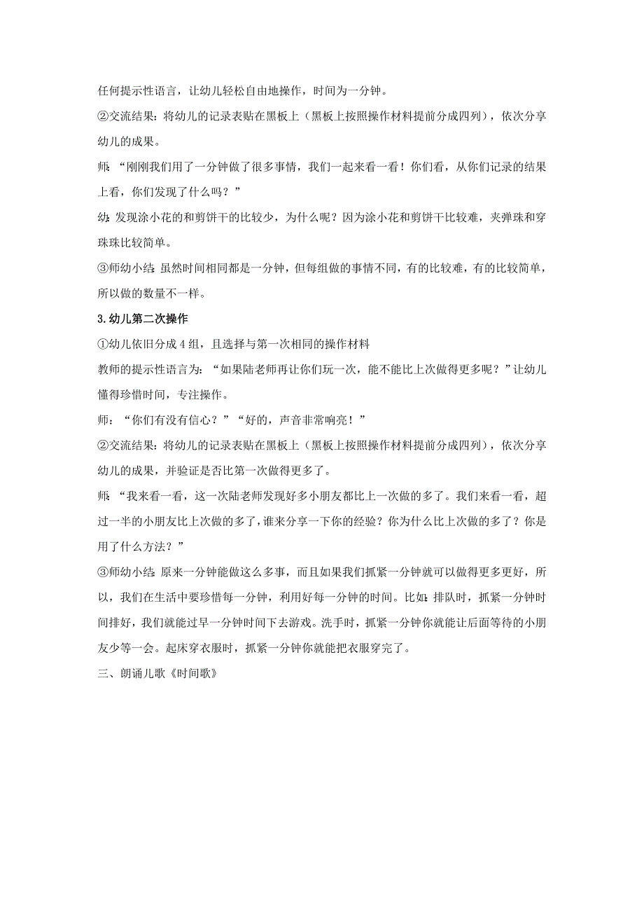 大班数学《体验一分钟》PPT课件+教案+教具图表教案.doc_第3页