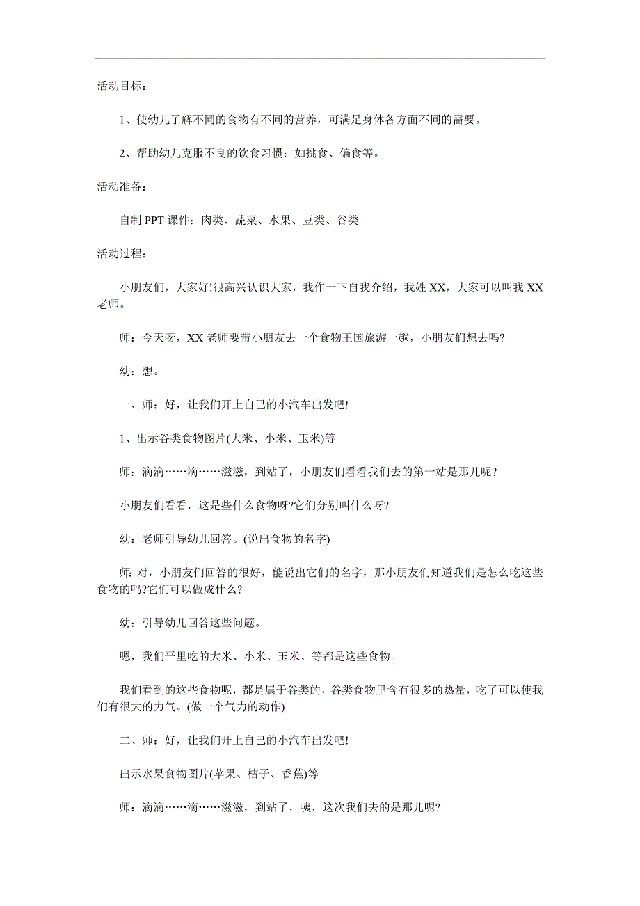 中班健康《食物王国》PPT课件教案参考教案.docx_第1页