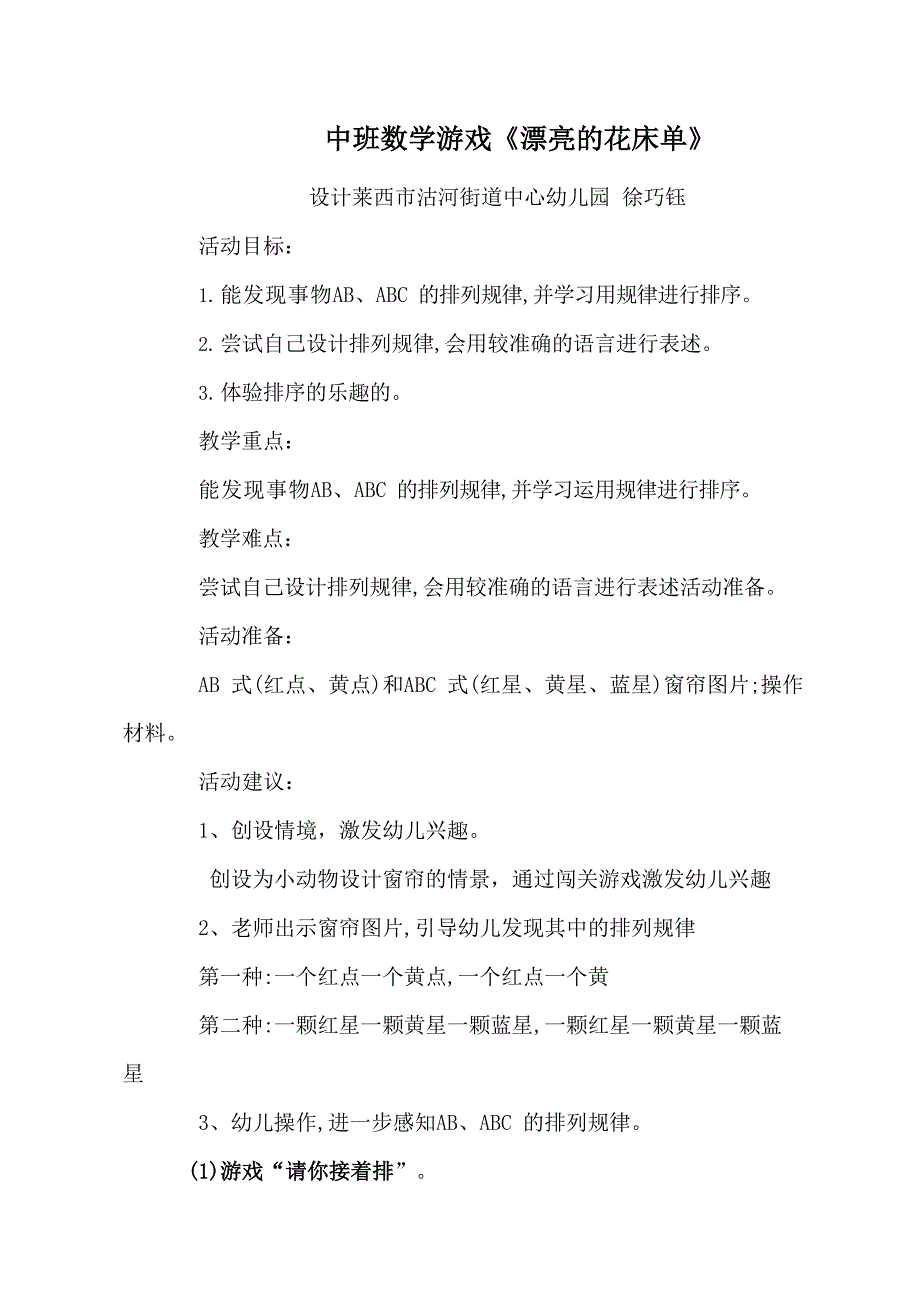 中班数学游戏《漂亮的窗帘》中班数学《漂亮的窗帘》教学设计.docx_第1页