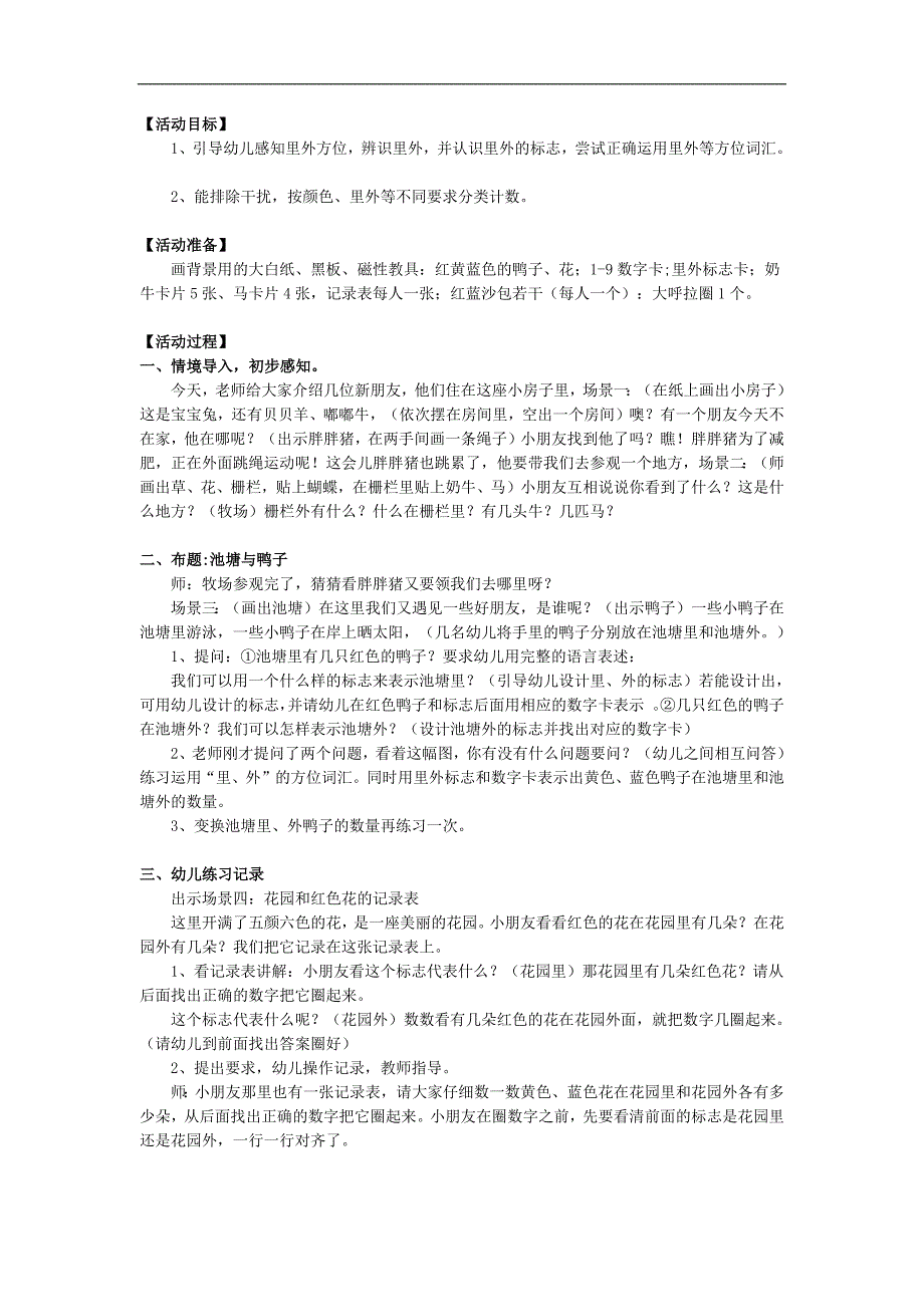 中班数学活动《里外辨识与计数》PPT课件教案参考教案.docx_第1页