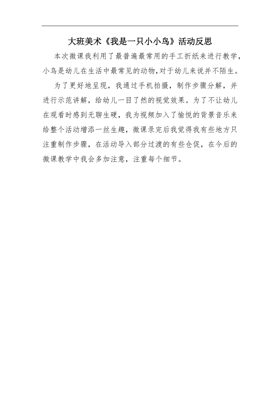 大班艺术《我是一只小小鸟》PPT课件教案微反思.docx_第1页