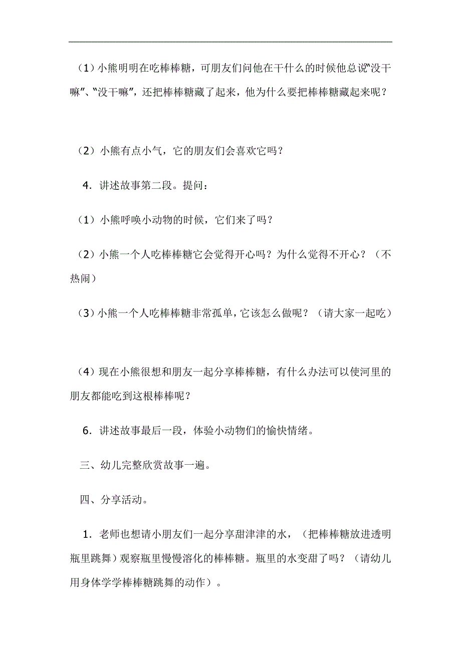 小班数学《甜津津的河水》PPT课件教案教案.doc_第2页