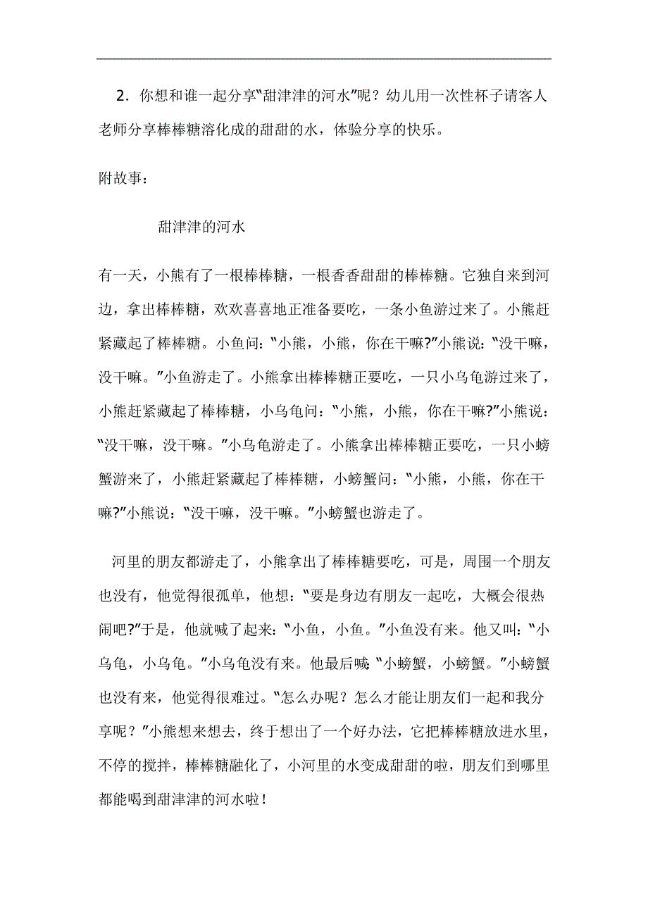 小班数学《甜津津的河水》PPT课件教案教案.doc_第3页