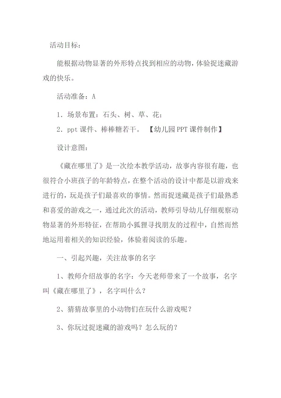 Y123.小班阅读《藏在哪里了》应彩云版资料包藏在哪里了教案.docx_第1页