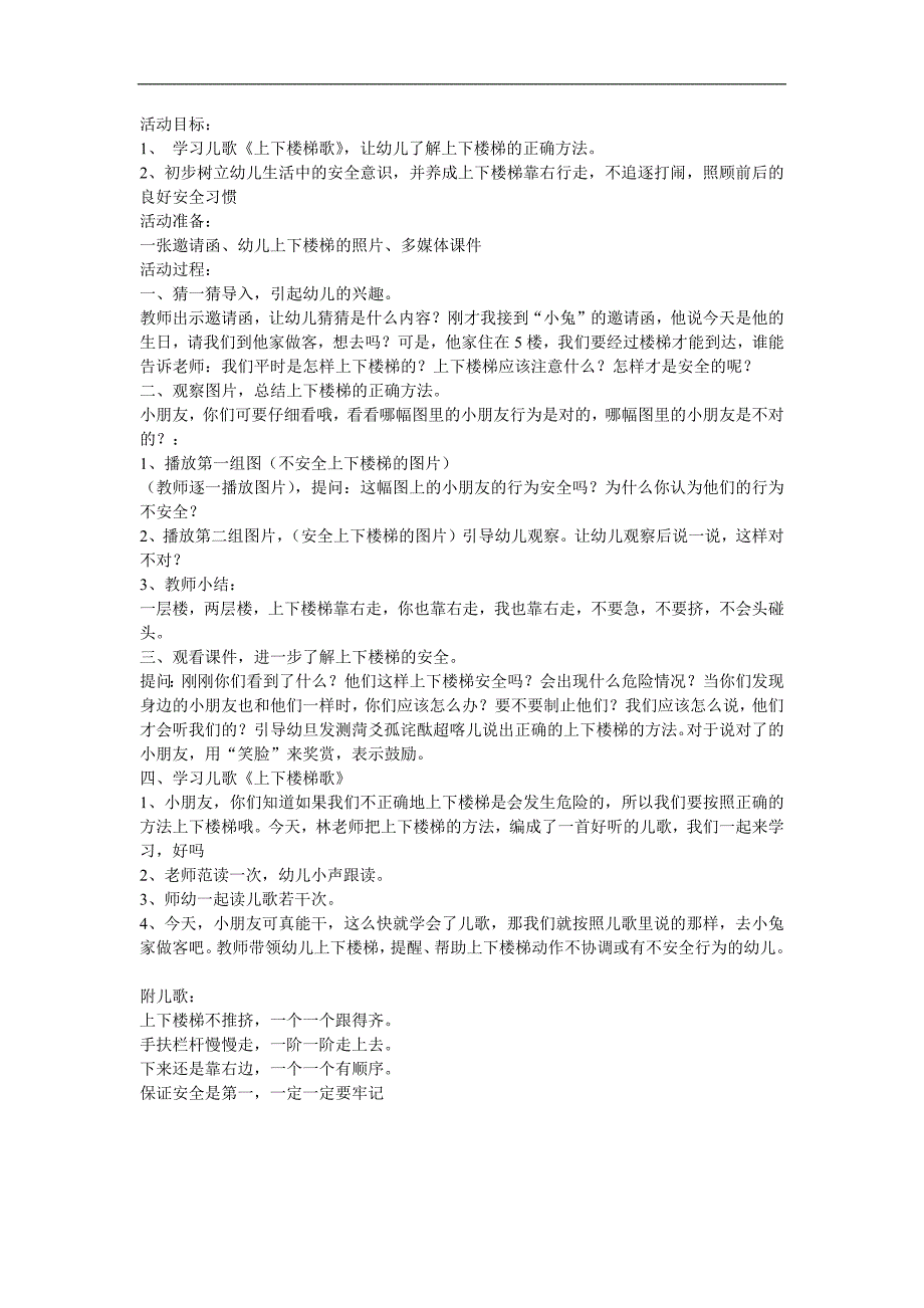 大班安全《上下楼梯注意安全》PPT课件教案参考教案.docx_第1页