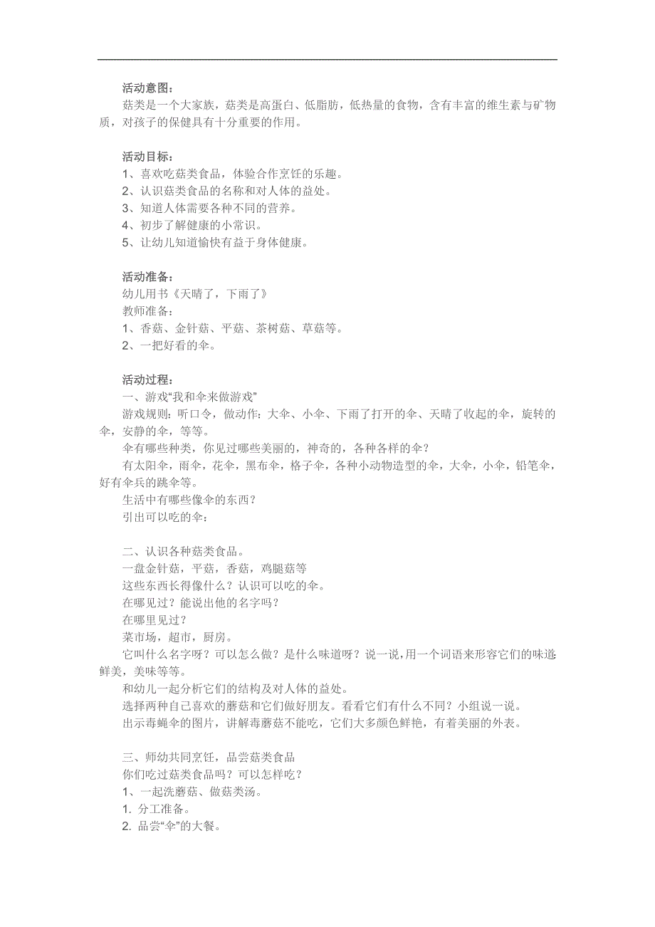 中班健康《好“吃”的伞》PPT课件教案参考教案.docx_第1页