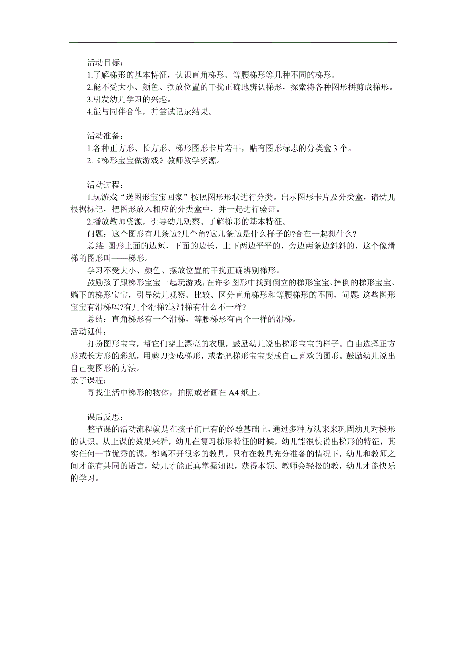 中班数学活动《和梯形宝宝做游戏》PPT课件教案参考教案.docx_第1页