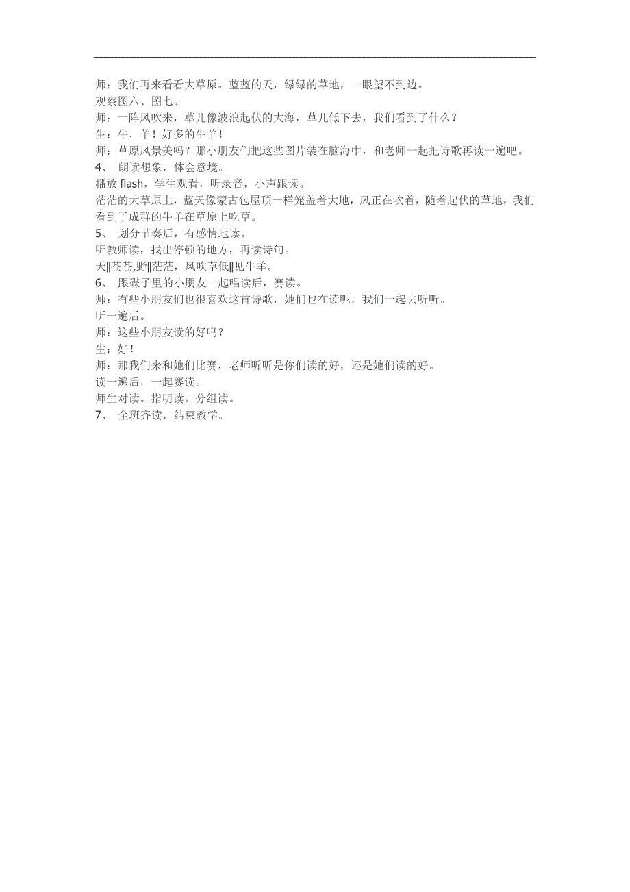 幼儿园古诗《敕勒歌》FLASH课件动画教案参考教案.docx_第2页