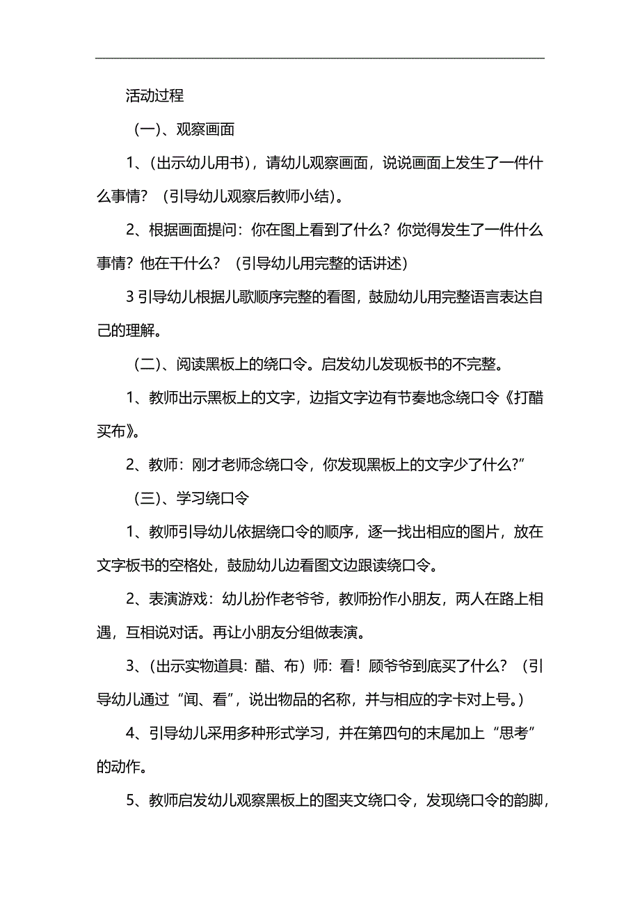 大班语言《打醋买布》PPT课件教案参考教案.docx_第2页