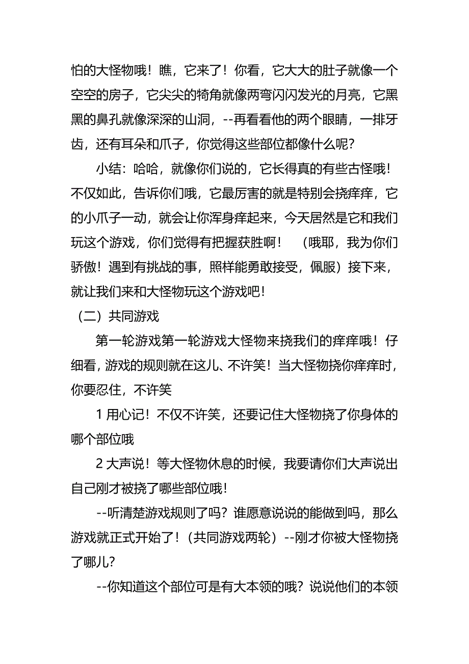 中班语言游戏《挠挠大怪物》PPT课件教案挠挠大怪物 教案1.doc_第2页