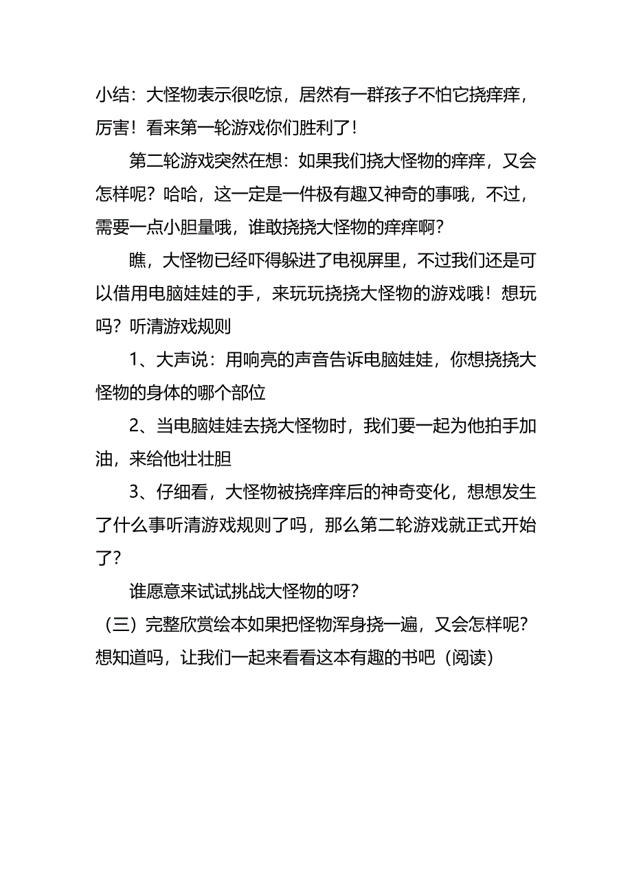 中班语言游戏《挠挠大怪物》PPT课件教案挠挠大怪物 教案1.doc_第3页