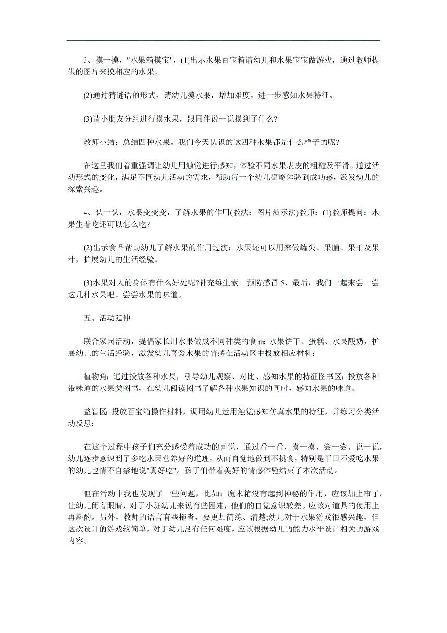 小班科学《水果变变变》PPT课件教案参考教案.docx_第2页