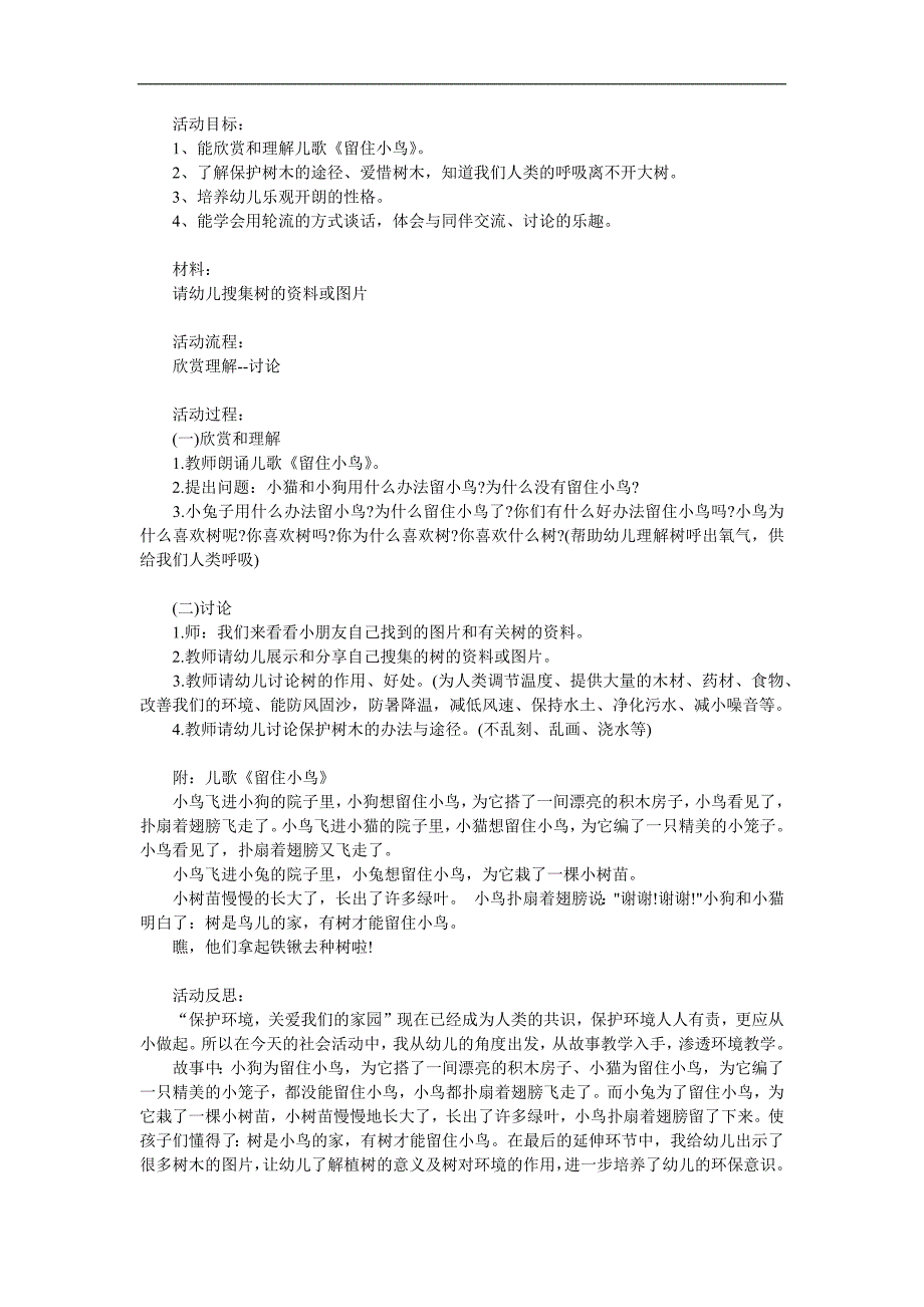 大班社会《留住小鸟》PPT课件教案参考教案.docx_第1页