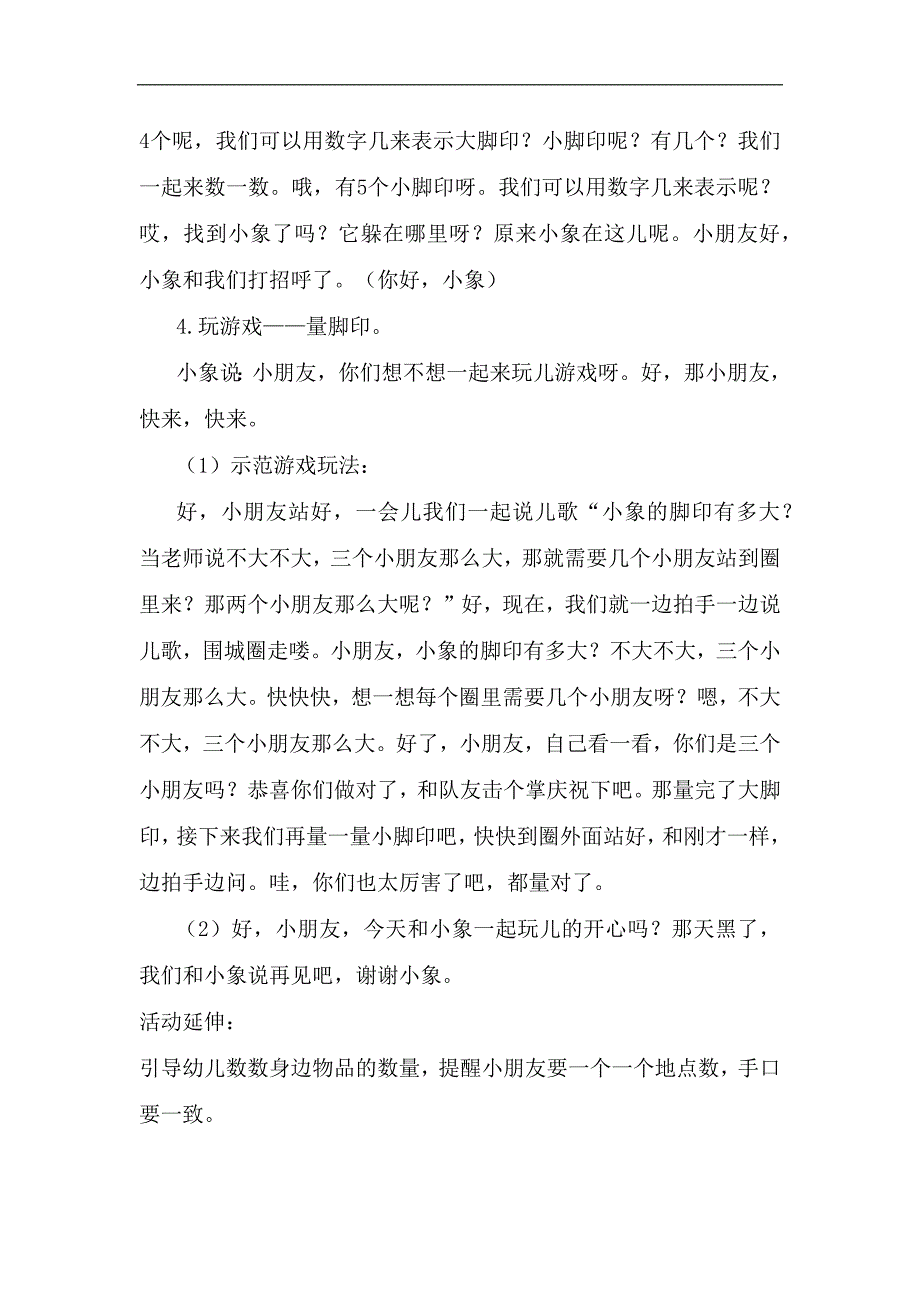 小班科学《大脚印小脚印》PPT课件教案小班科学《大脚印小脚印》教学设计.docx_第3页