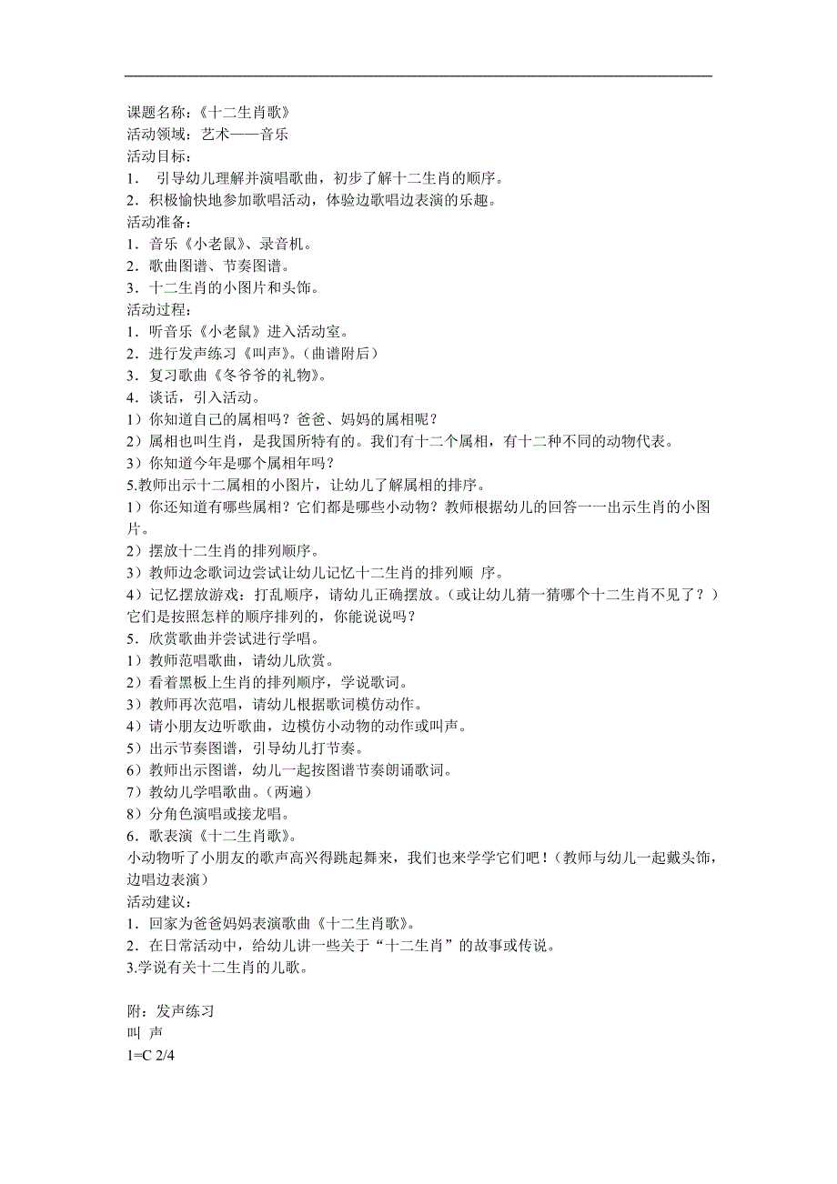 幼儿园公开课十二生肖歌PPT课件教案歌曲参考教案.docx_第1页