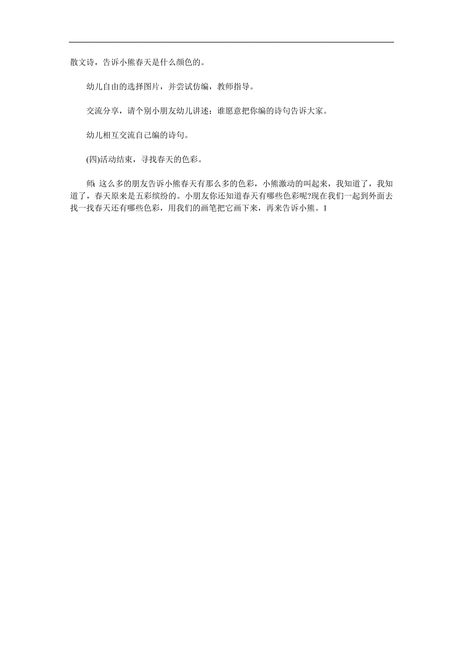 中班语言散文诗《春天的色彩》PPT课件教案音效参考教案.docx_第3页