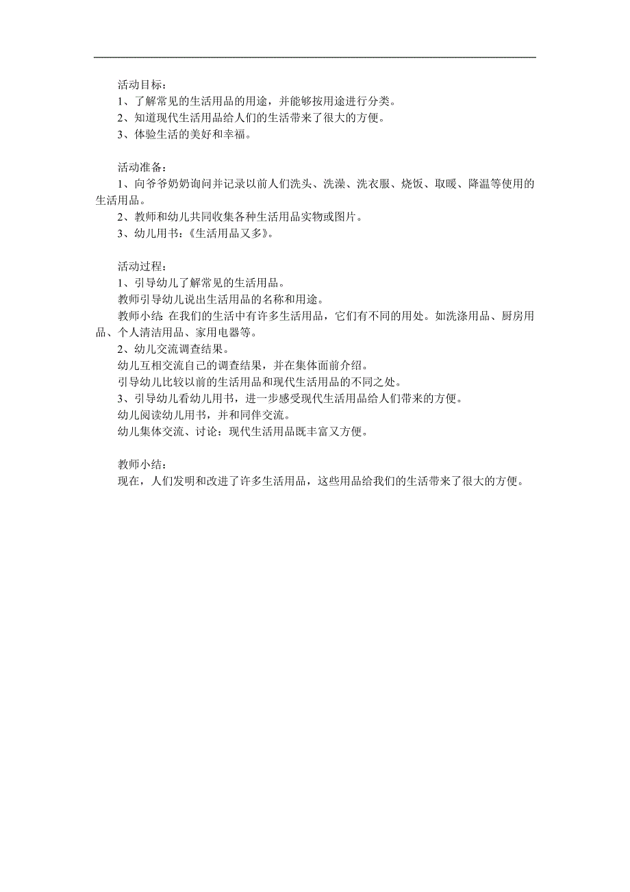 大班社会《方便的生活用品》PPT课件教案参考教案.docx_第1页