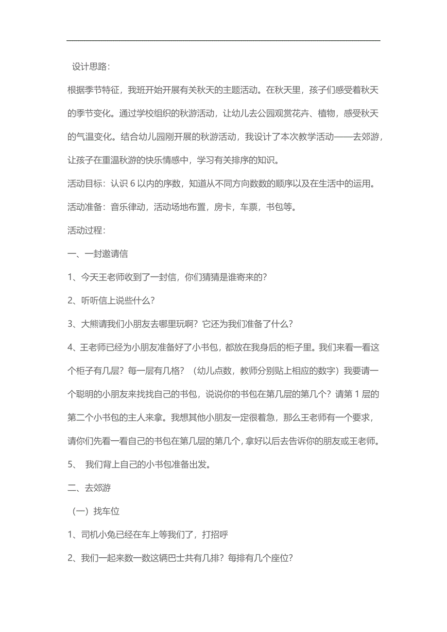 中班数学活动《小动物乘火车》PPT课件教案参考教案.docx_第1页