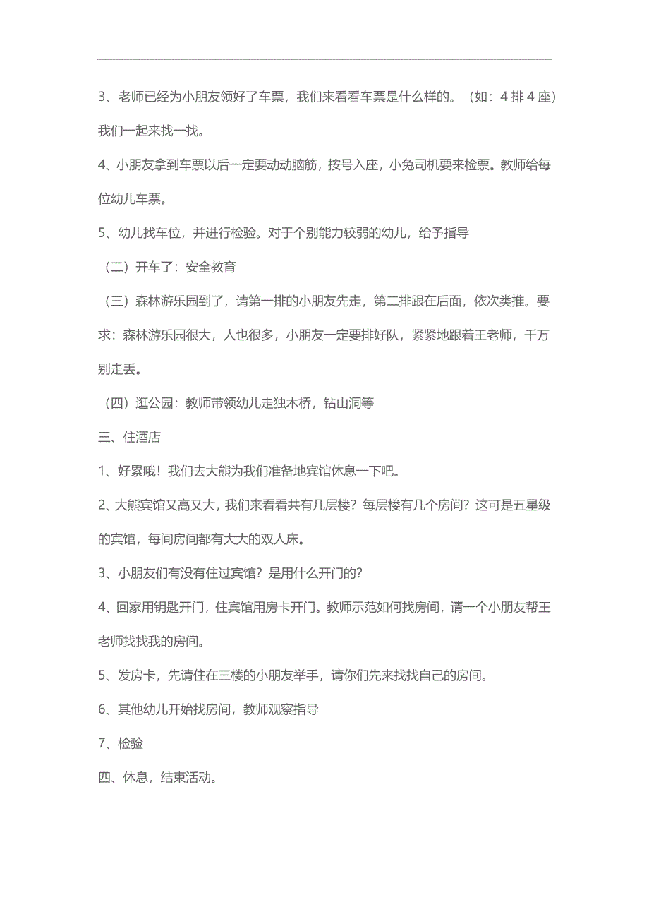 中班数学活动《小动物乘火车》PPT课件教案参考教案.docx_第2页