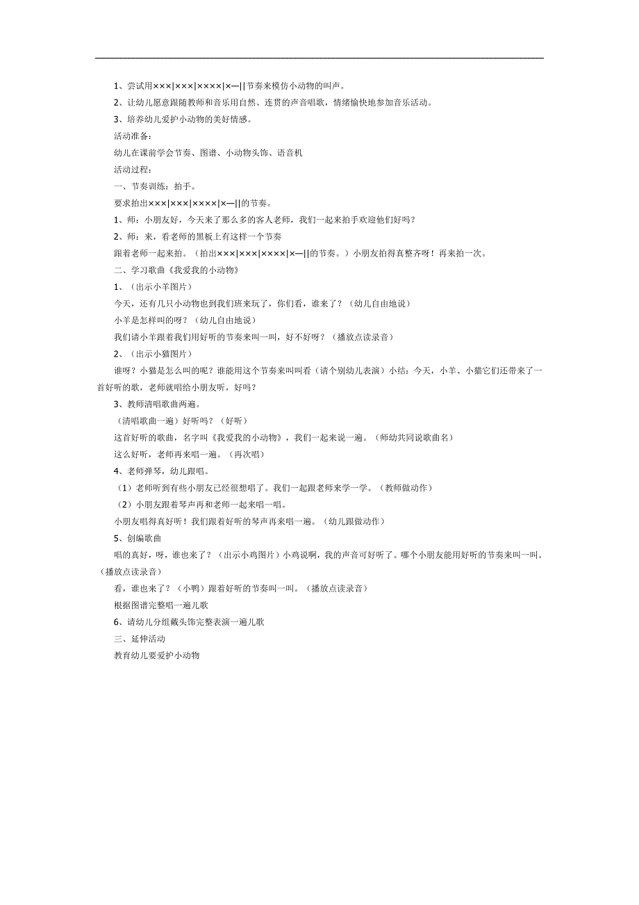 我爱我的小动物PPT课件教案图片参考教案.docx_第3页