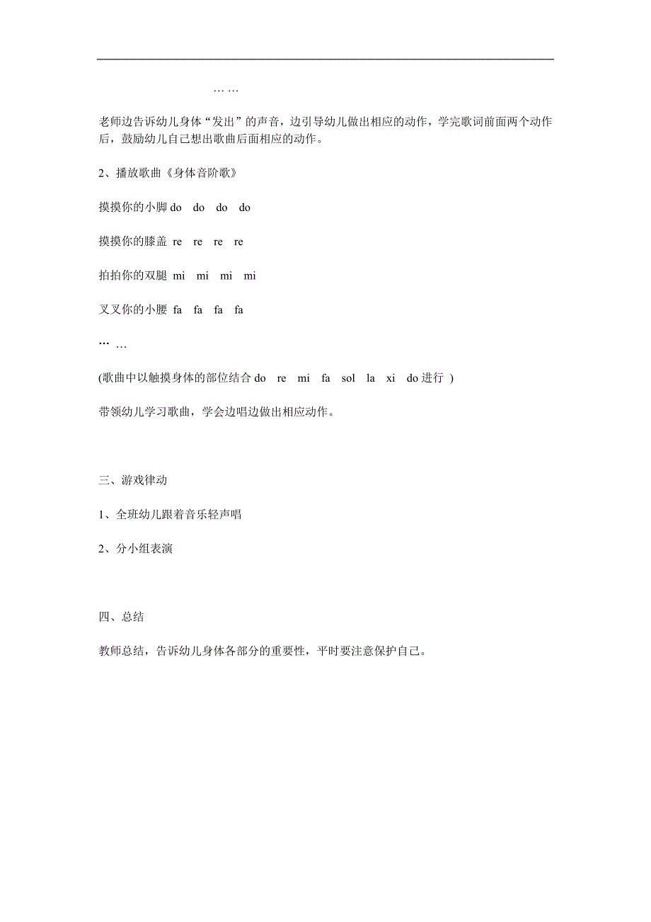 小班音乐《身体音阶歌》PPT课件教案参考教案.docx_第2页