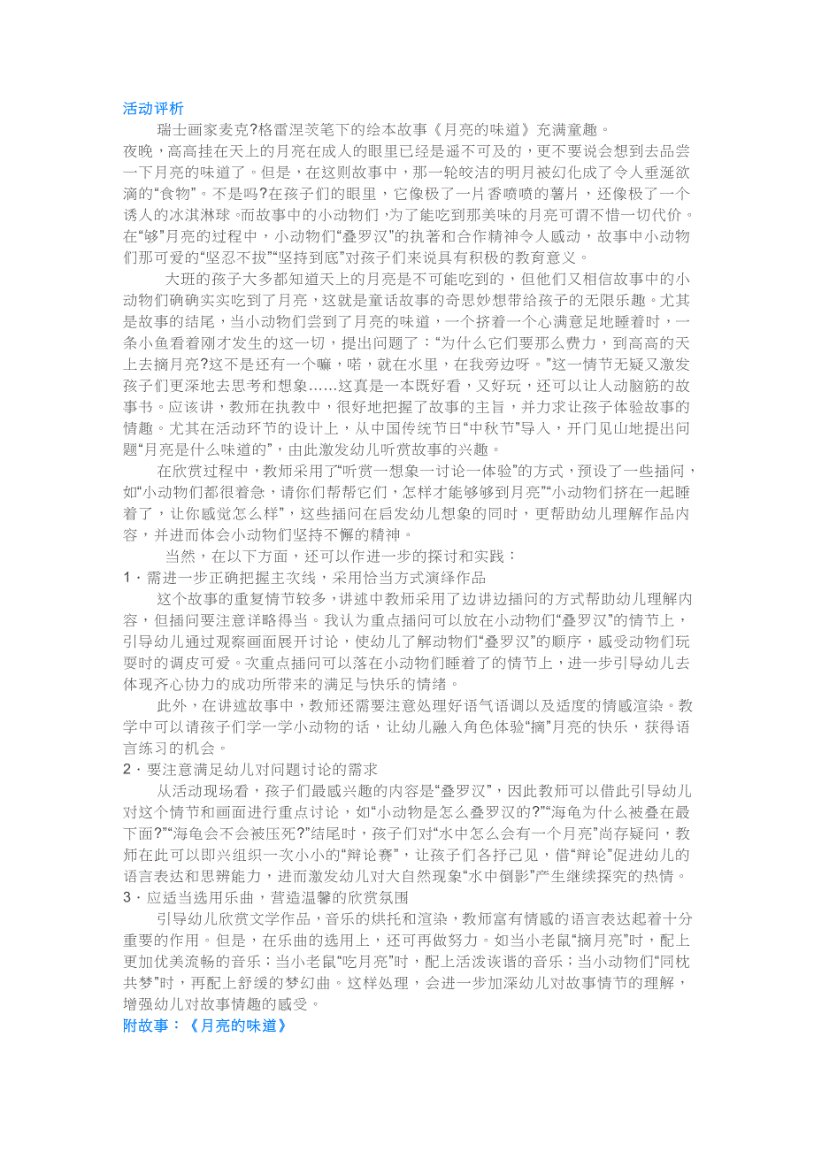 大班语言课 视频和课件参考教案详案.doc_第2页