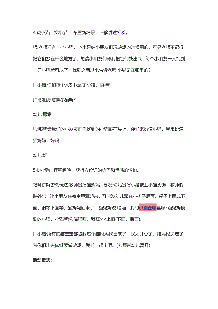 小班语言《小猫在哪》PPT课件教案参考教案.docx_第3页