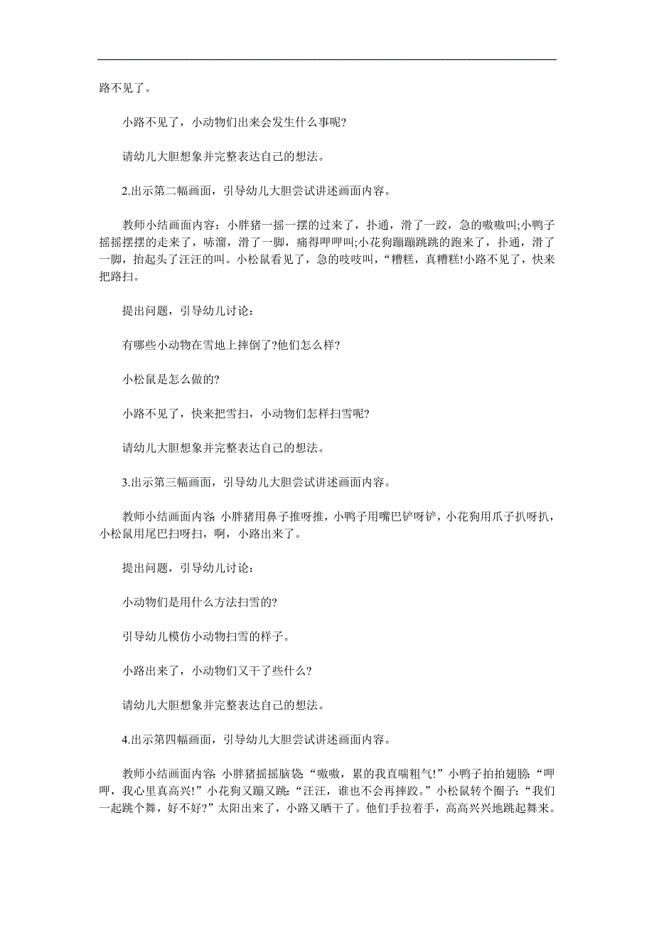 中班美术《冬天的小路》PPT课件教案参考教案.docx_第2页